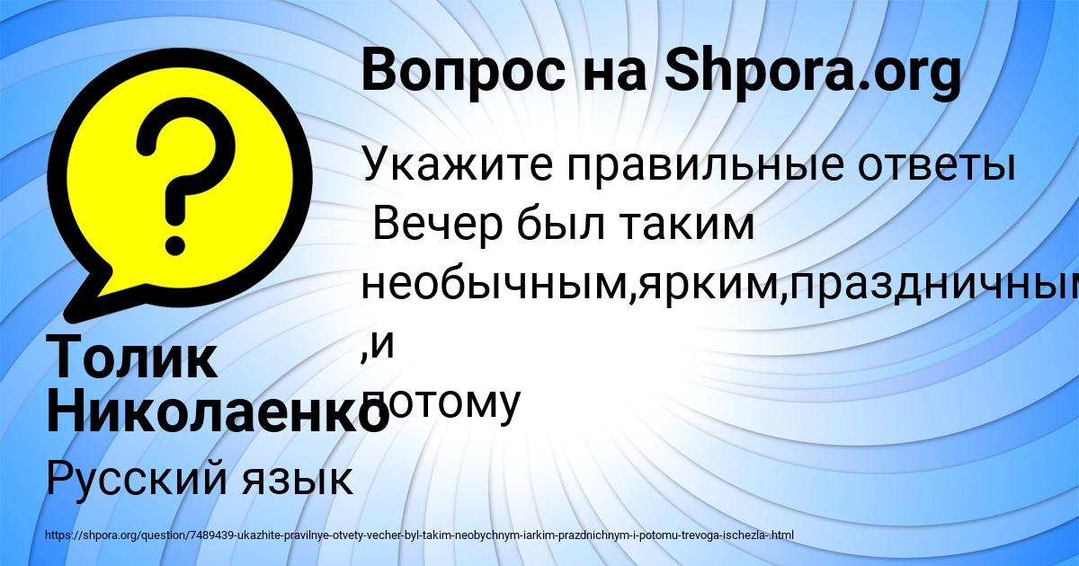 Картинка с текстом вопроса от пользователя Толик Николаенко
