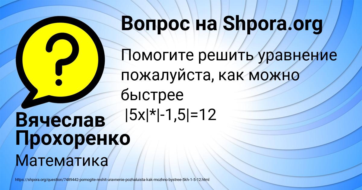 Картинка с текстом вопроса от пользователя Вячеслав Прохоренко
