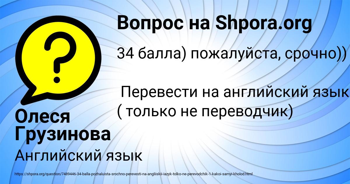 Картинка с текстом вопроса от пользователя Олеся Грузинова