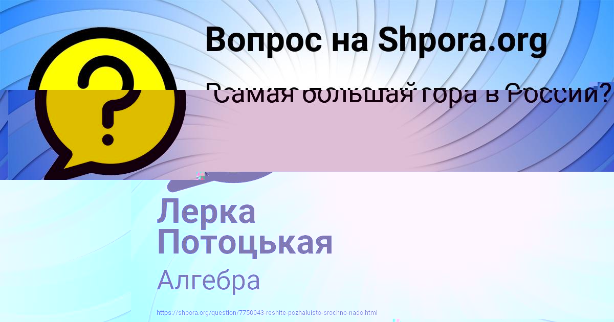 Картинка с текстом вопроса от пользователя ЛЕСЯ КИСЛЕНКОВА