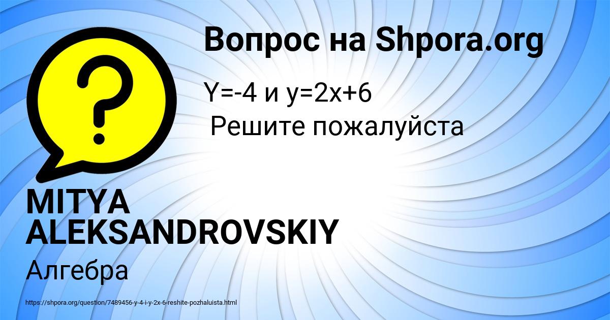 Картинка с текстом вопроса от пользователя MITYA ALEKSANDROVSKIY