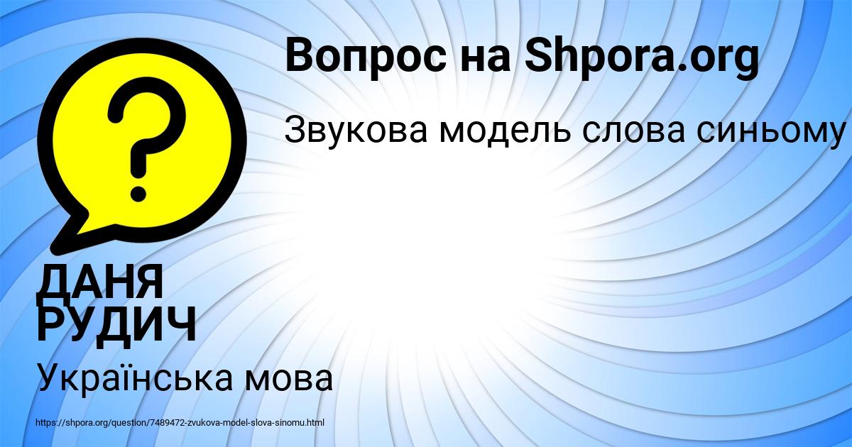 Картинка с текстом вопроса от пользователя ДАНЯ РУДИЧ