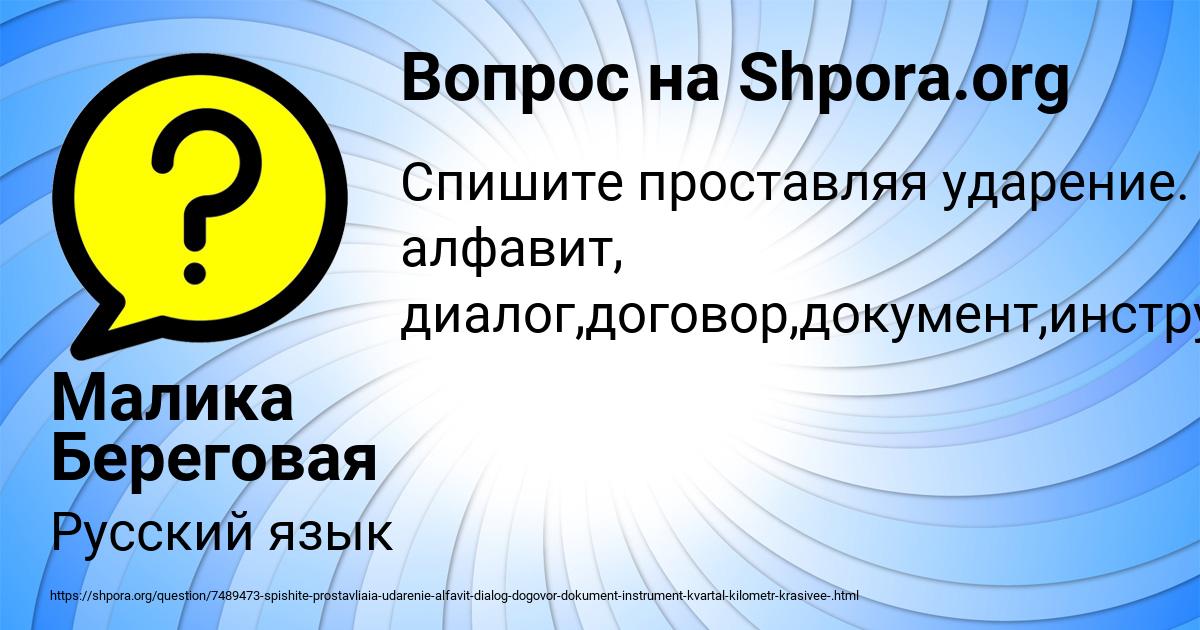 Картинка с текстом вопроса от пользователя Малика Береговая
