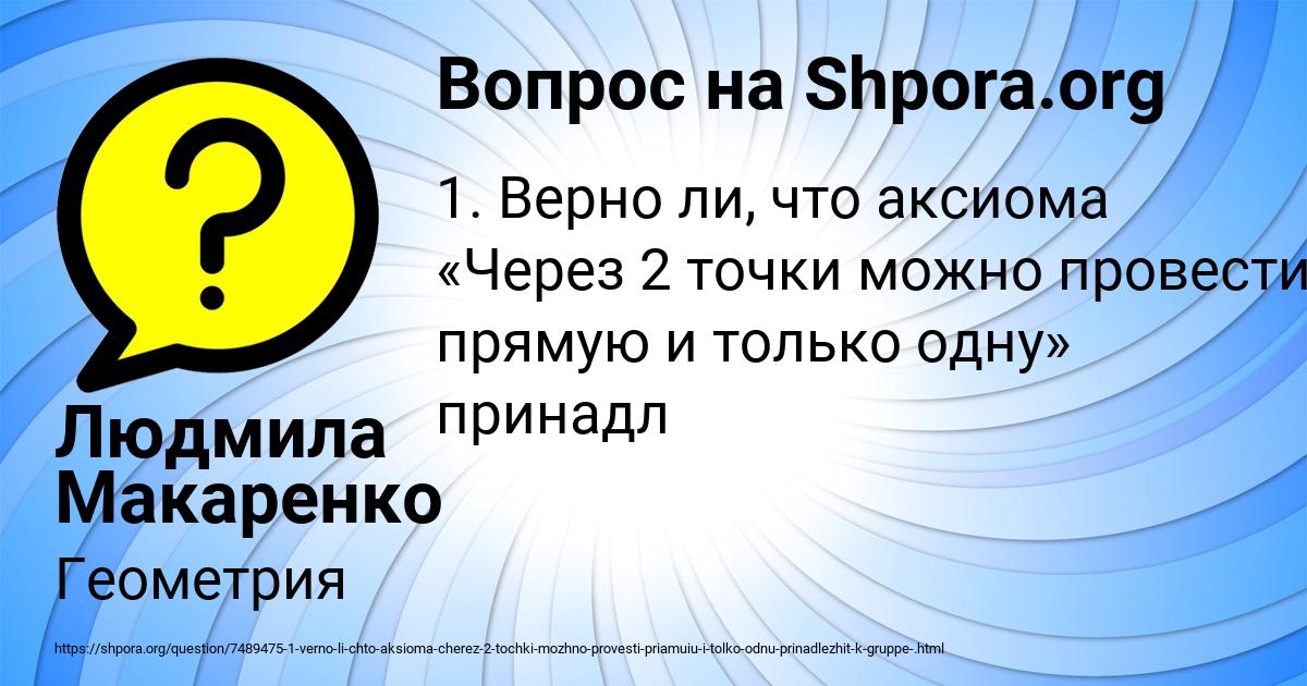 Картинка с текстом вопроса от пользователя Людмила Макаренко