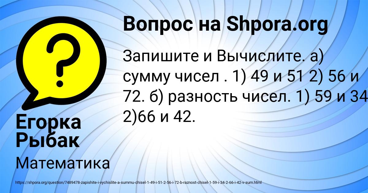 Картинка с текстом вопроса от пользователя Егорка Рыбак