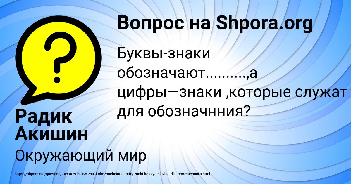 Картинка с текстом вопроса от пользователя Радик Акишин