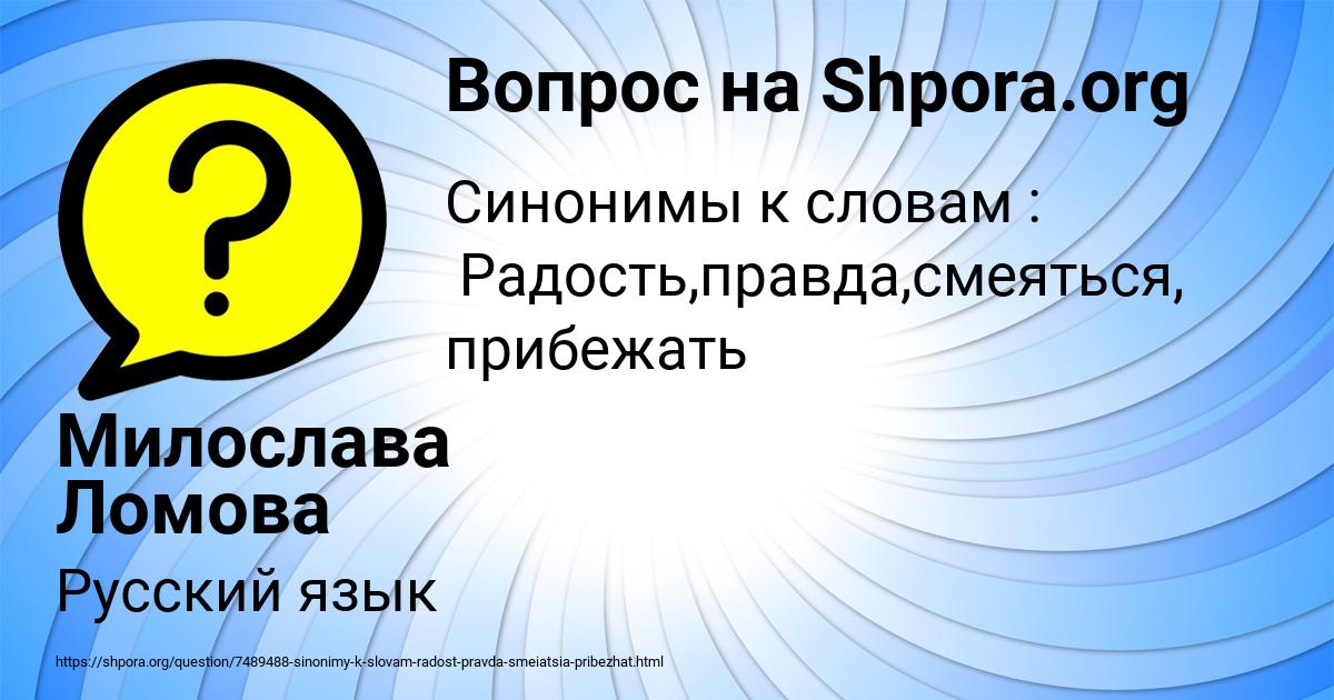 Картинка с текстом вопроса от пользователя Милослава Ломова