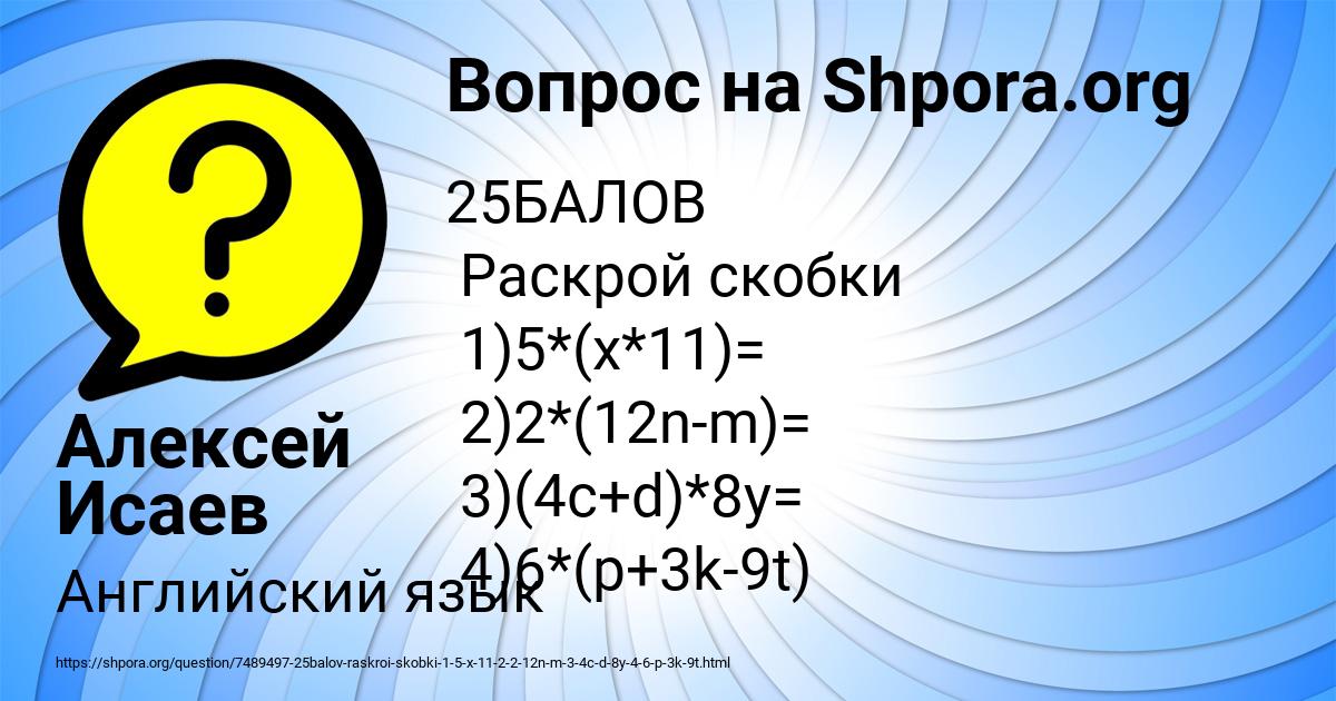 Картинка с текстом вопроса от пользователя Алексей Исаев