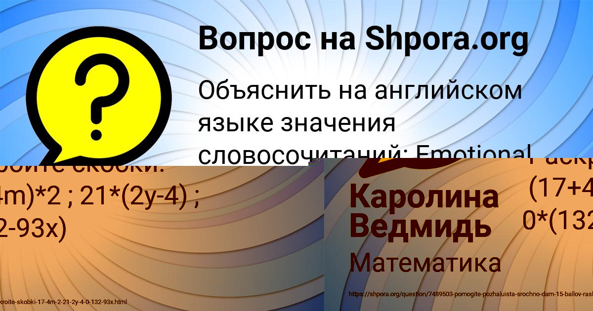 Картинка с текстом вопроса от пользователя Каролина Ведмидь