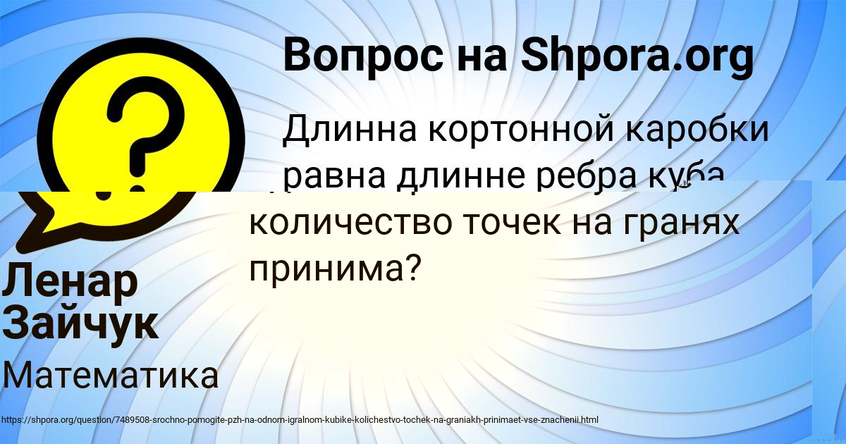 Картинка с текстом вопроса от пользователя Ленар Зайчук