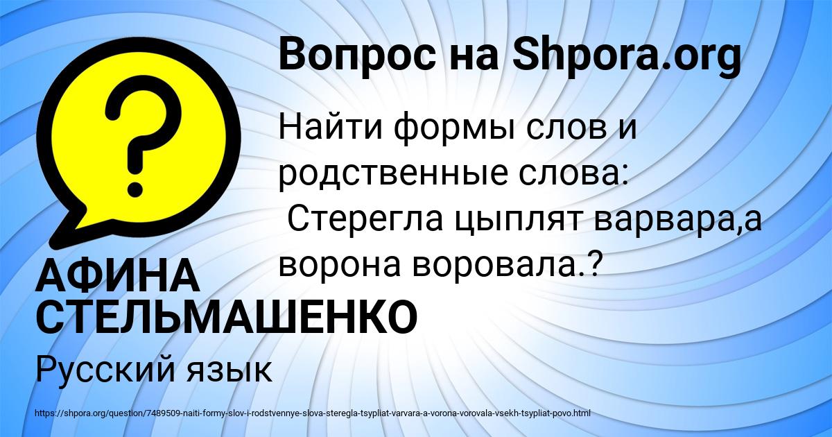 Картинка с текстом вопроса от пользователя АФИНА СТЕЛЬМАШЕНКО