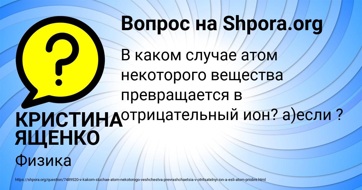 Картинка с текстом вопроса от пользователя КРИСТИНА ЯЩЕНКО