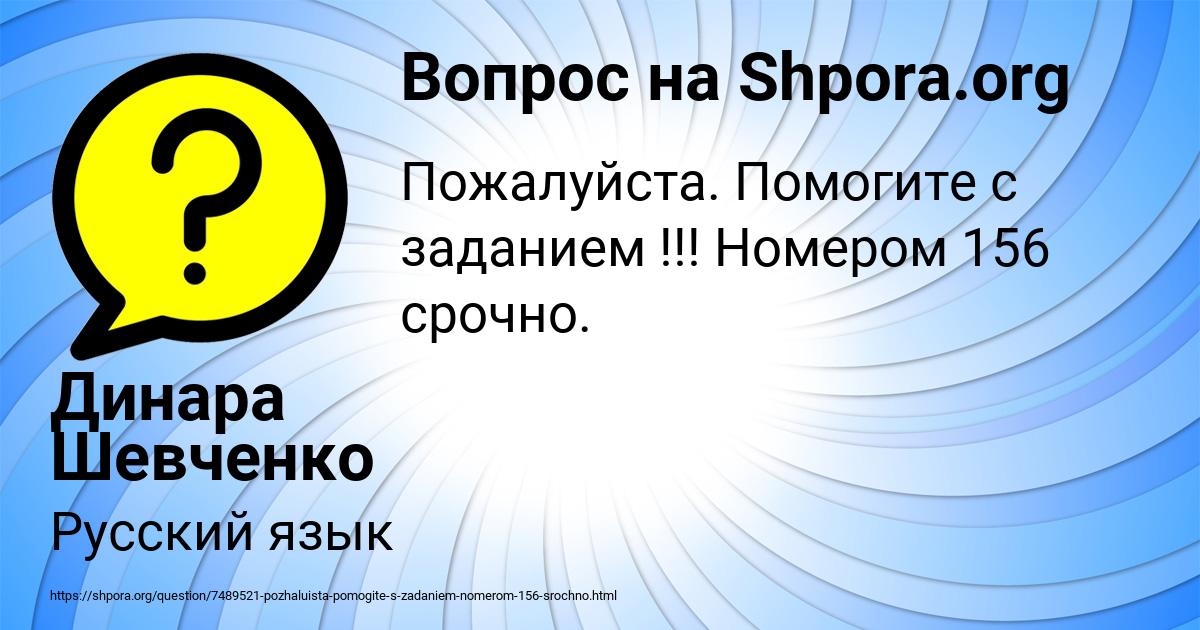 Картинка с текстом вопроса от пользователя Динара Шевченко