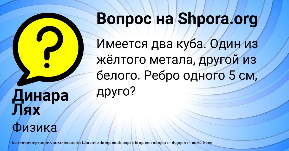 Картинка с текстом вопроса от пользователя Динара Лях