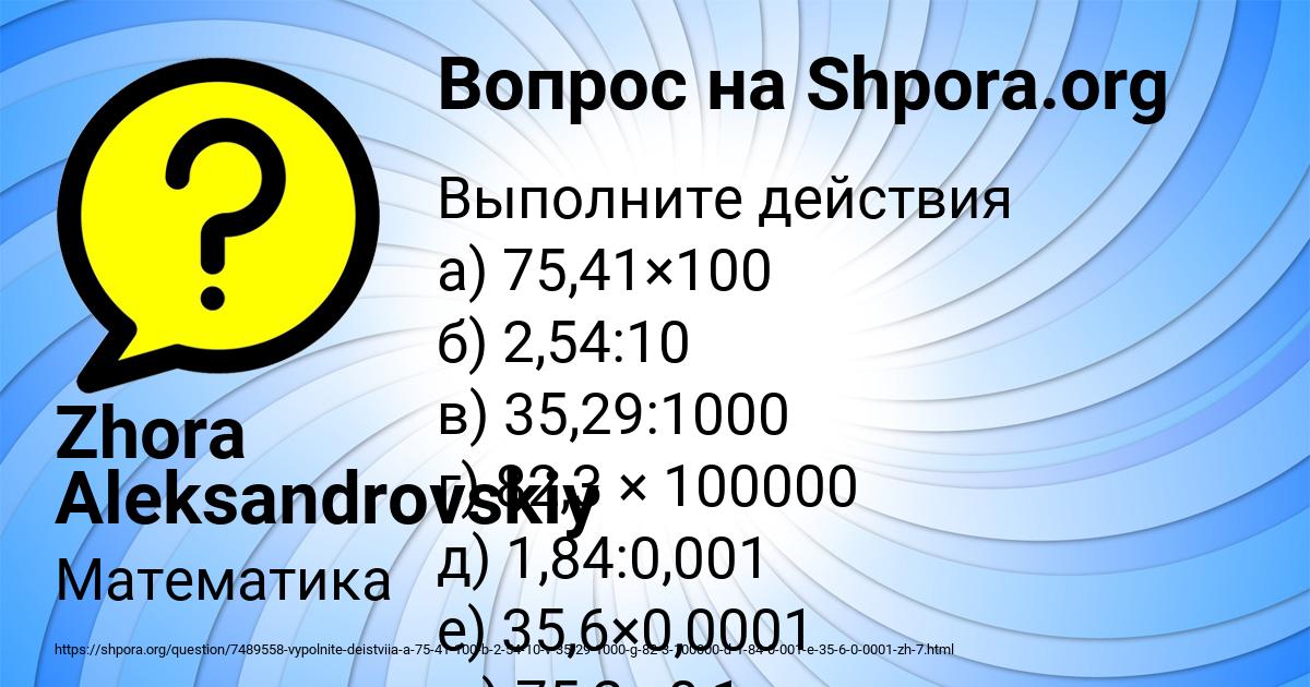 Картинка с текстом вопроса от пользователя Zhora Aleksandrovskiy
