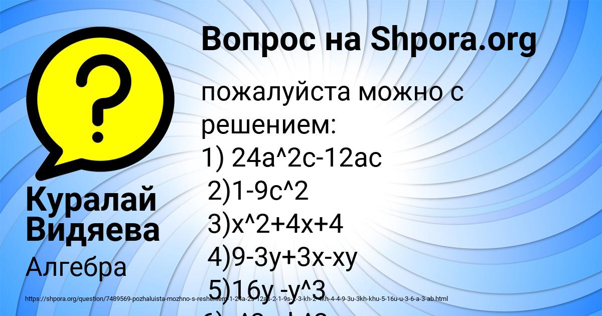 Картинка с текстом вопроса от пользователя Куралай Видяева