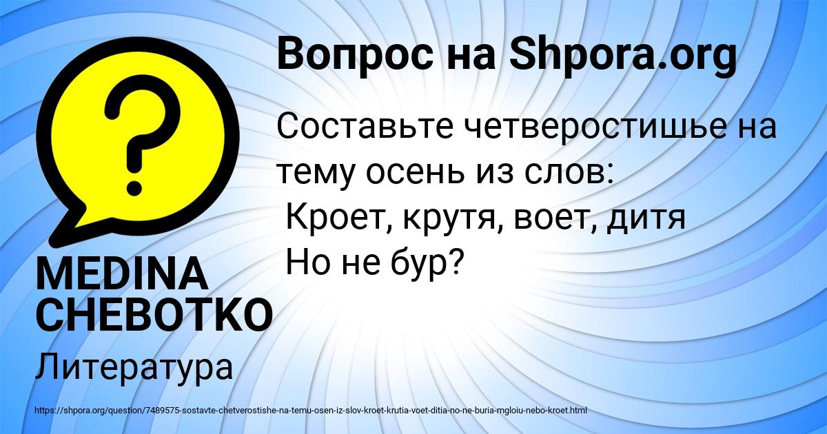 Картинка с текстом вопроса от пользователя MEDINA CHEBOTKO