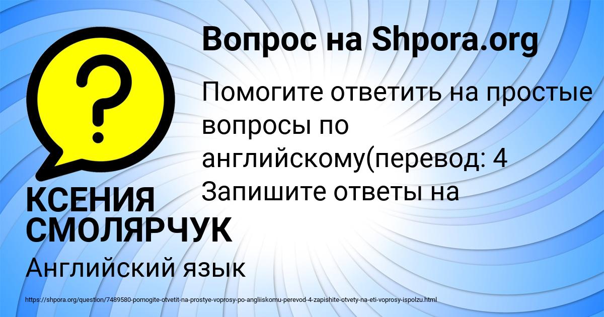 Картинка с текстом вопроса от пользователя КСЕНИЯ СМОЛЯРЧУК