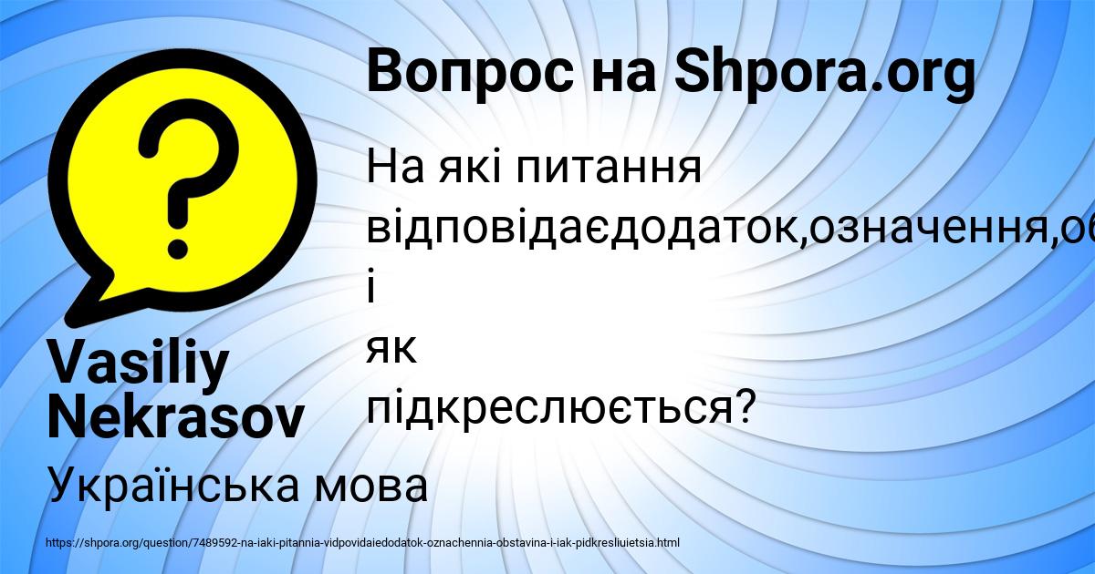 Картинка с текстом вопроса от пользователя Vasiliy Nekrasov