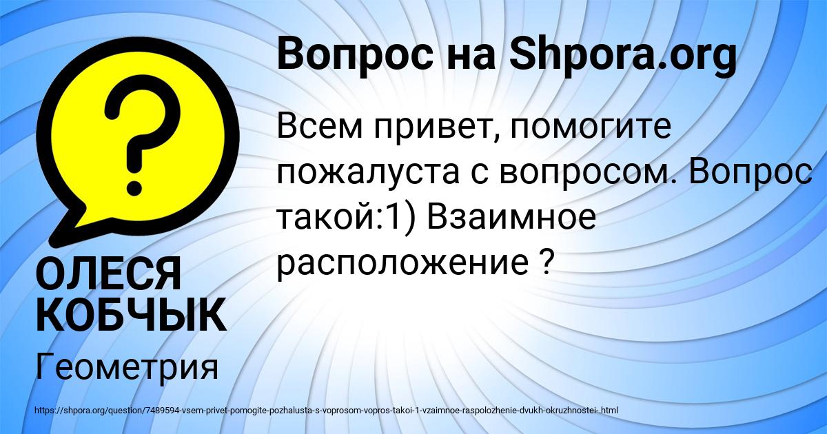 Картинка с текстом вопроса от пользователя ОЛЕСЯ КОБЧЫК