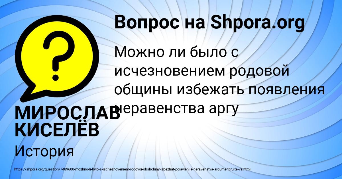 Картинка с текстом вопроса от пользователя МИРОСЛАВ КИСЕЛЁВ
