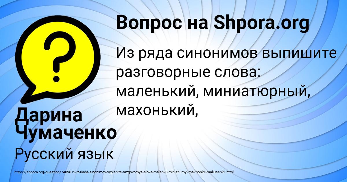 Картинка с текстом вопроса от пользователя Дарина Чумаченко