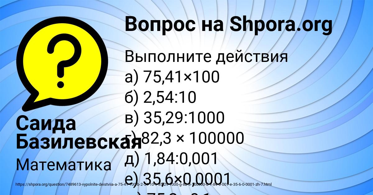 Картинка с текстом вопроса от пользователя Саида Базилевская