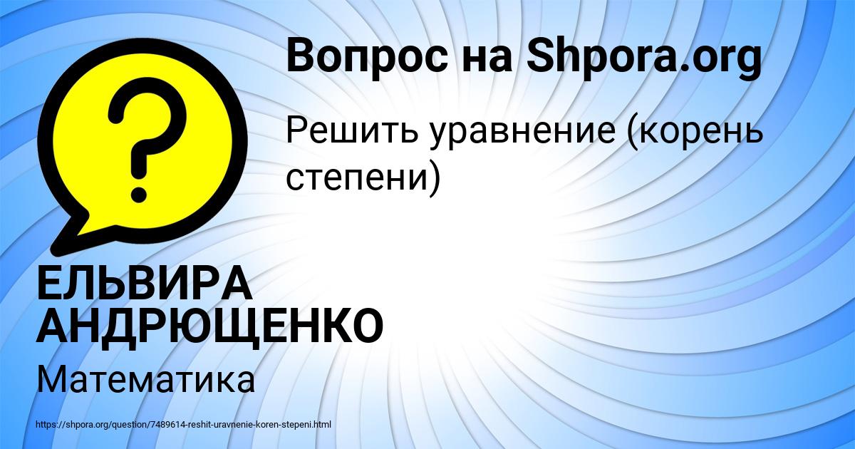 Картинка с текстом вопроса от пользователя ЕЛЬВИРА АНДРЮЩЕНКО