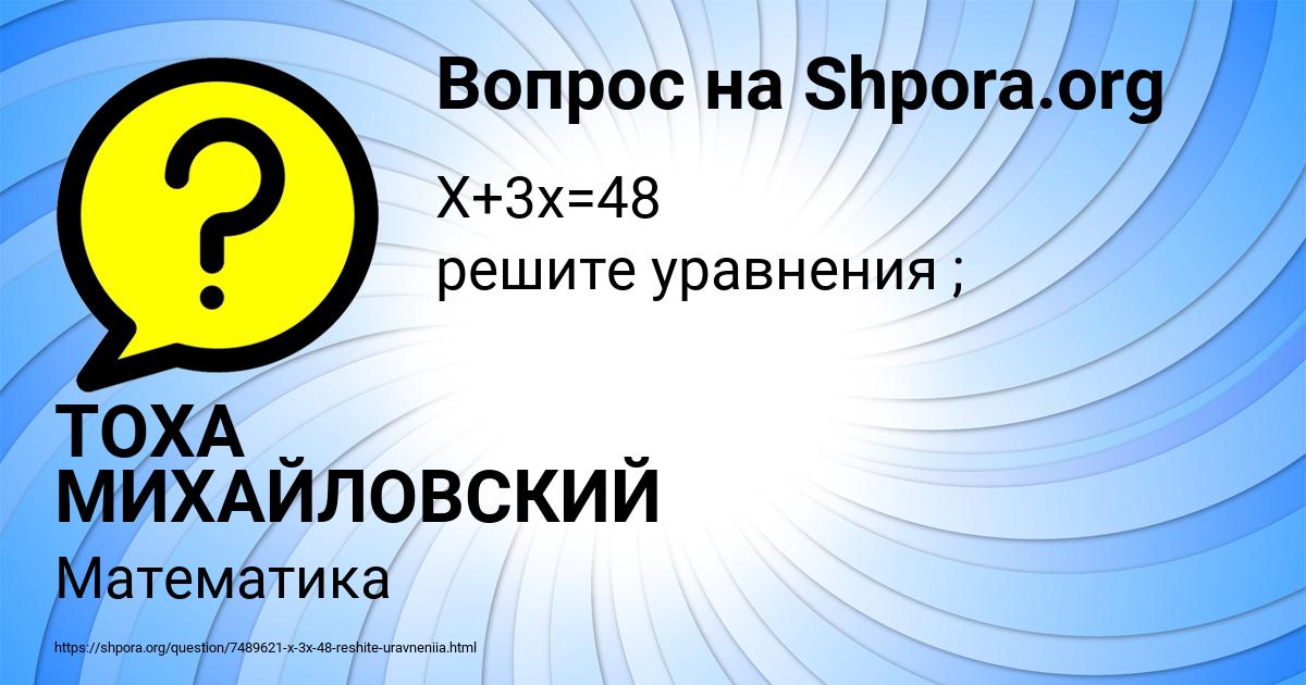 Картинка с текстом вопроса от пользователя ТОХА МИХАЙЛОВСКИЙ