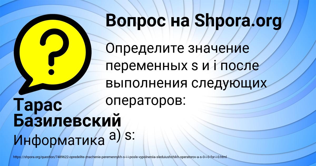 Картинка с текстом вопроса от пользователя Тарас Базилевский