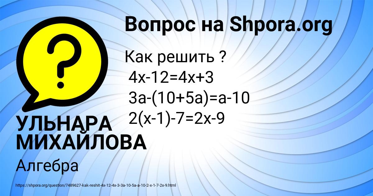 Картинка с текстом вопроса от пользователя УЛЬНАРА МИХАЙЛОВА