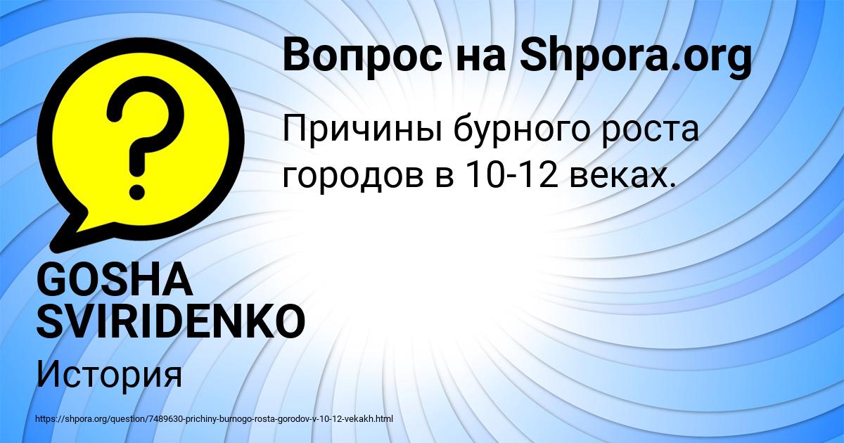 Картинка с текстом вопроса от пользователя GOSHA SVIRIDENKO