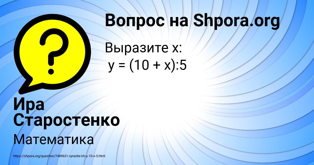 Картинка с текстом вопроса от пользователя Ира Старостенко