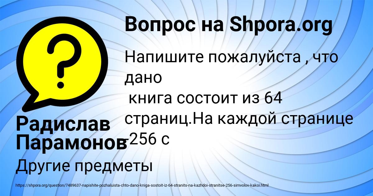 Картинка с текстом вопроса от пользователя Радислав Парамонов