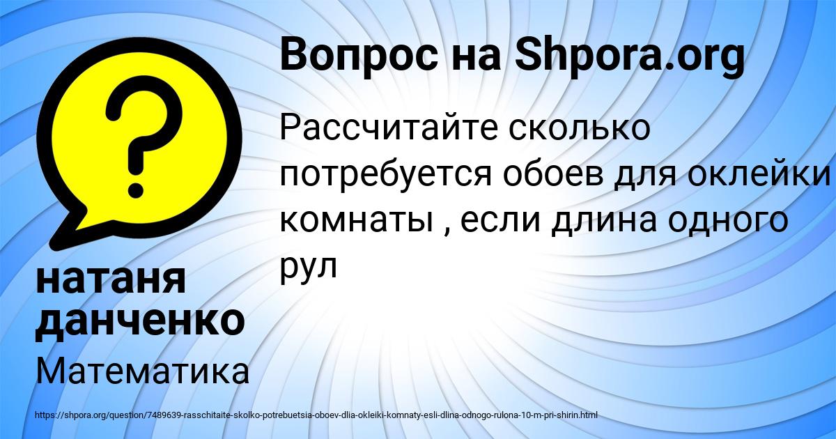 Картинка с текстом вопроса от пользователя натаня данченко