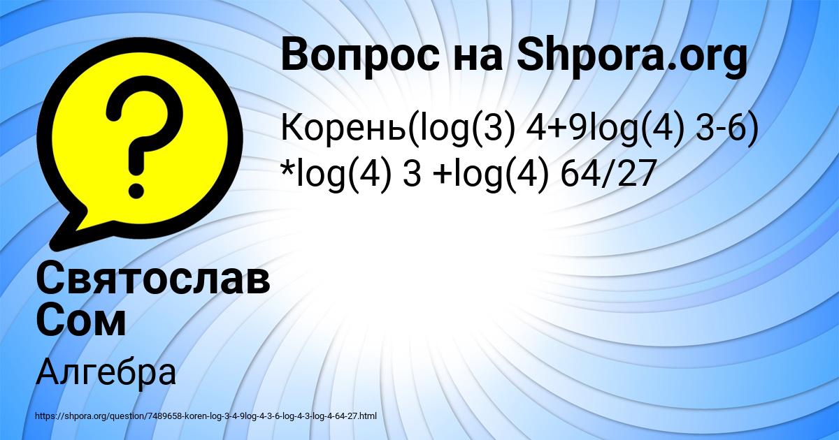 Картинка с текстом вопроса от пользователя Святослав Сом