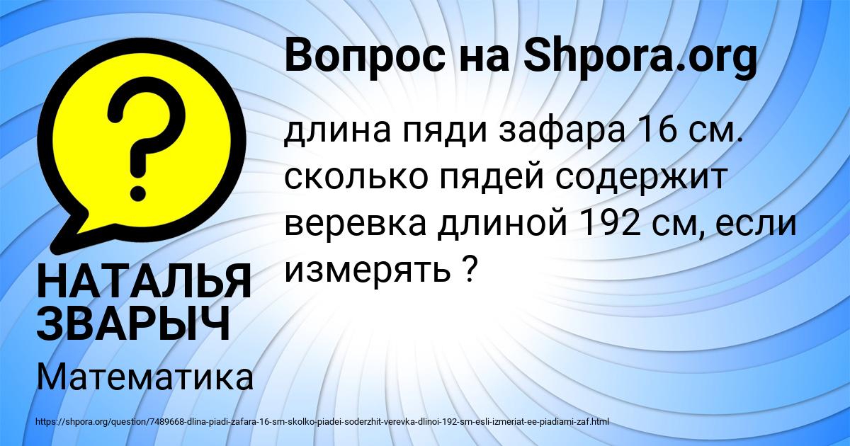 Картинка с текстом вопроса от пользователя НАТАЛЬЯ ЗВАРЫЧ