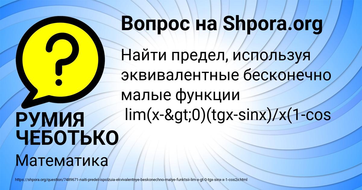 Картинка с текстом вопроса от пользователя РУМИЯ ЧЕБОТЬКО