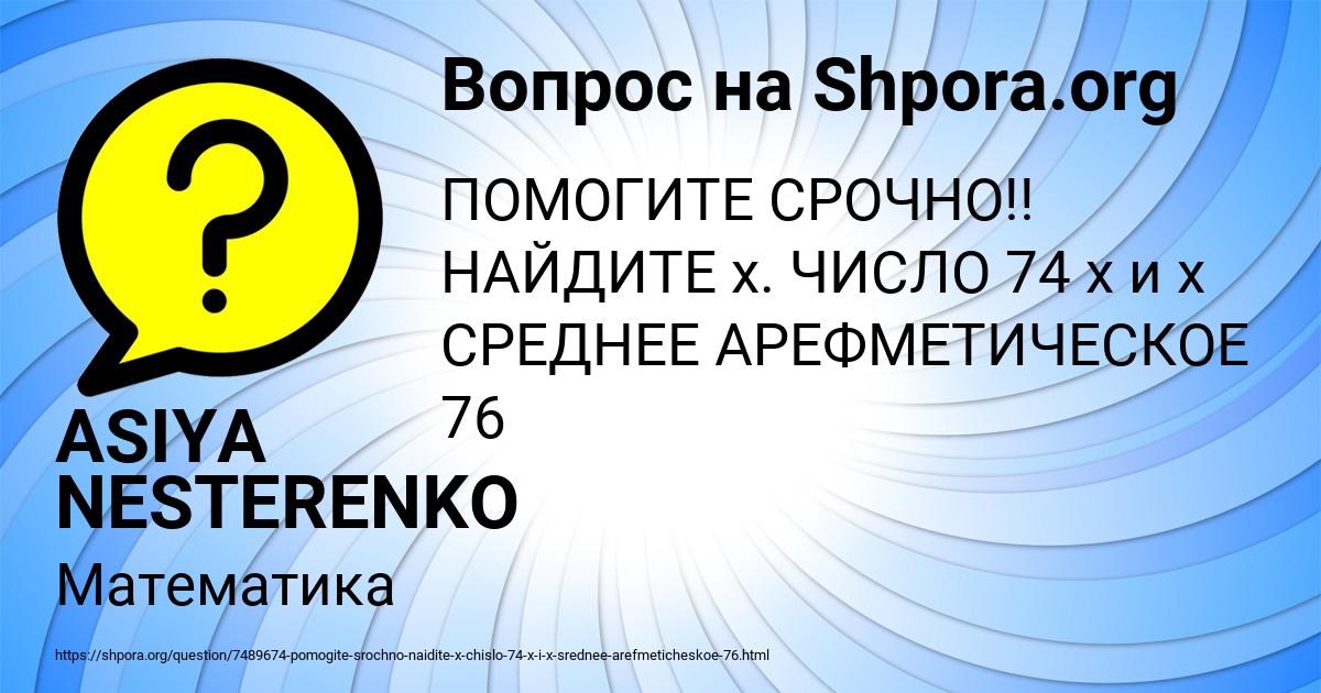 Картинка с текстом вопроса от пользователя ASIYA NESTERENKO