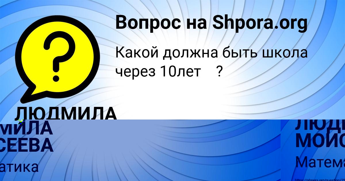 Картинка с текстом вопроса от пользователя Гоша Палий