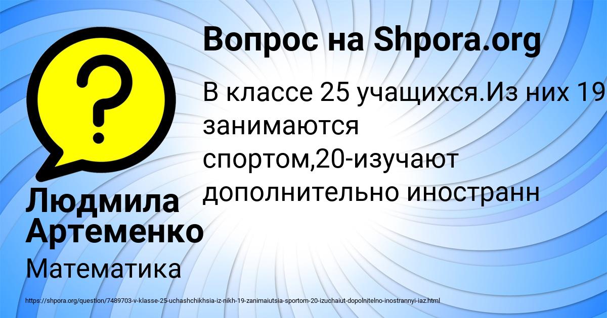 Картинка с текстом вопроса от пользователя Людмила Артеменко