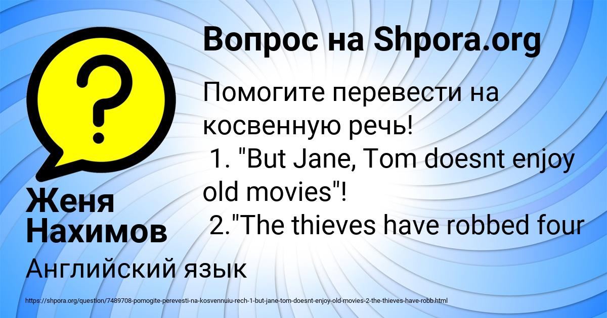 Картинка с текстом вопроса от пользователя Женя Нахимов