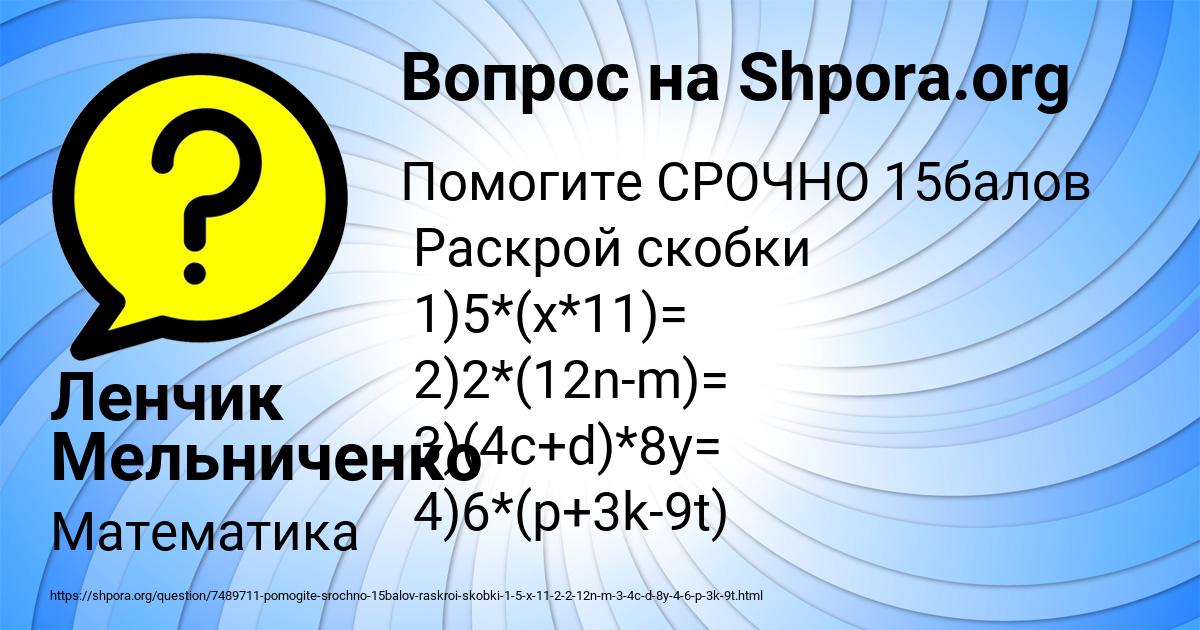 Картинка с текстом вопроса от пользователя Ленчик Мельниченко