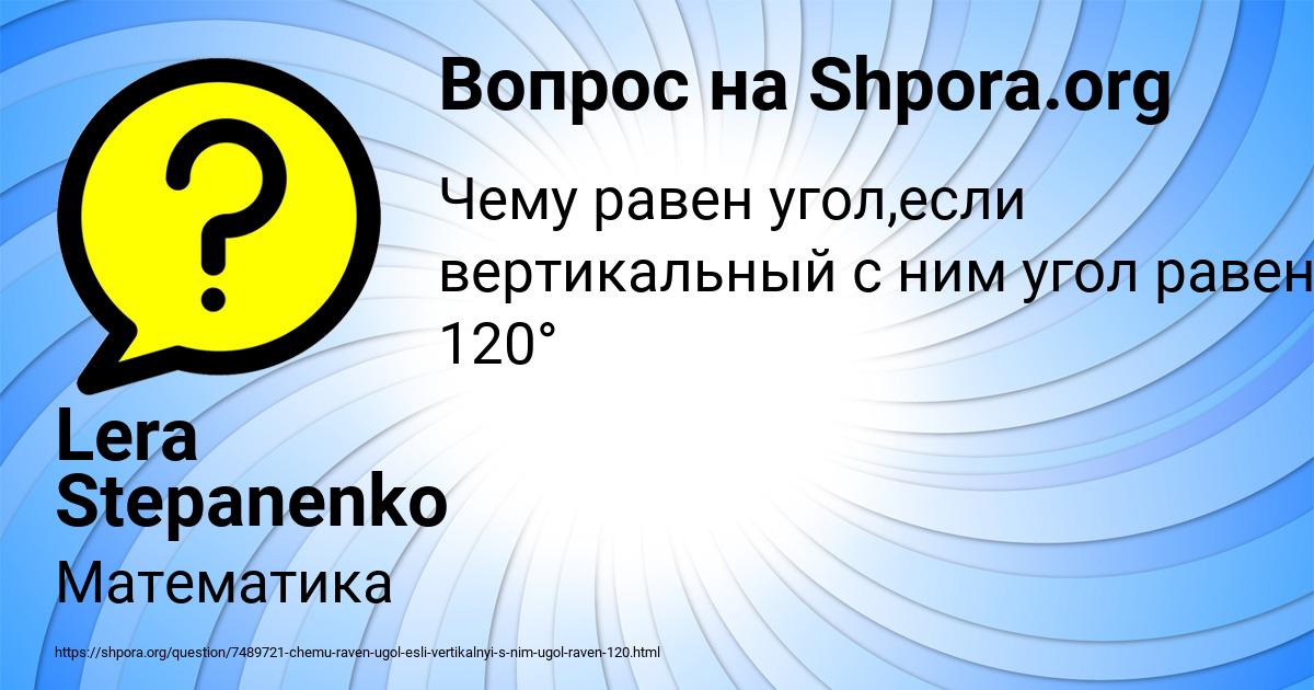 Картинка с текстом вопроса от пользователя Lera Stepanenko
