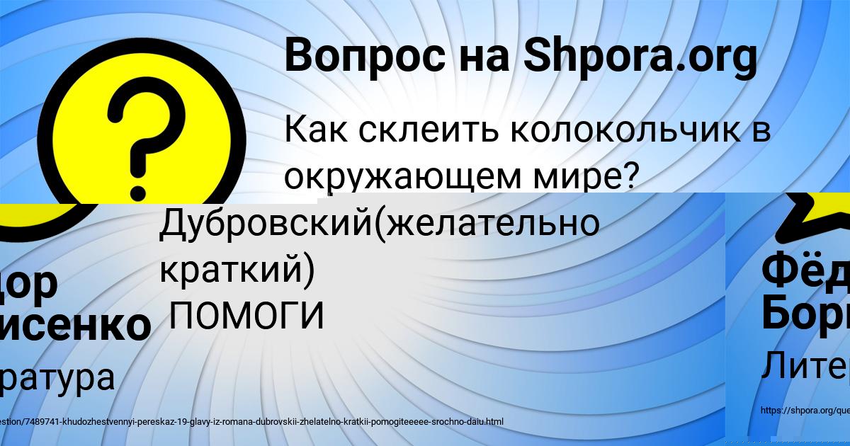 Картинка с текстом вопроса от пользователя Фёдор Борисенко
