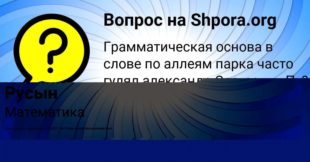 Картинка с текстом вопроса от пользователя КСЮХА КРИЛЬ