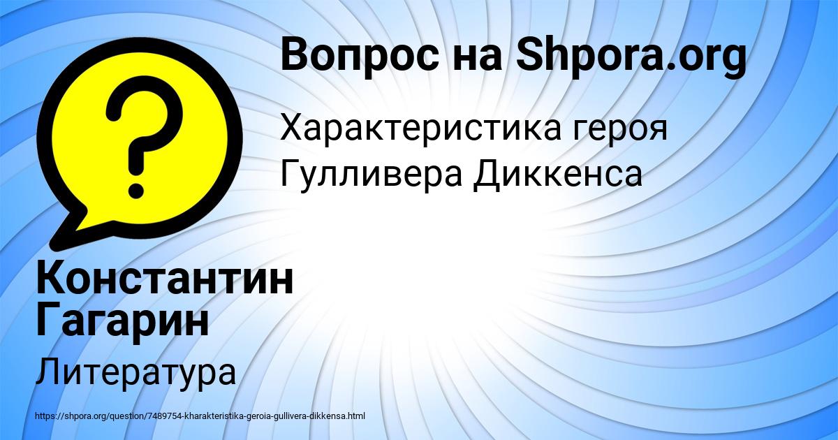 Картинка с текстом вопроса от пользователя Константин Гагарин