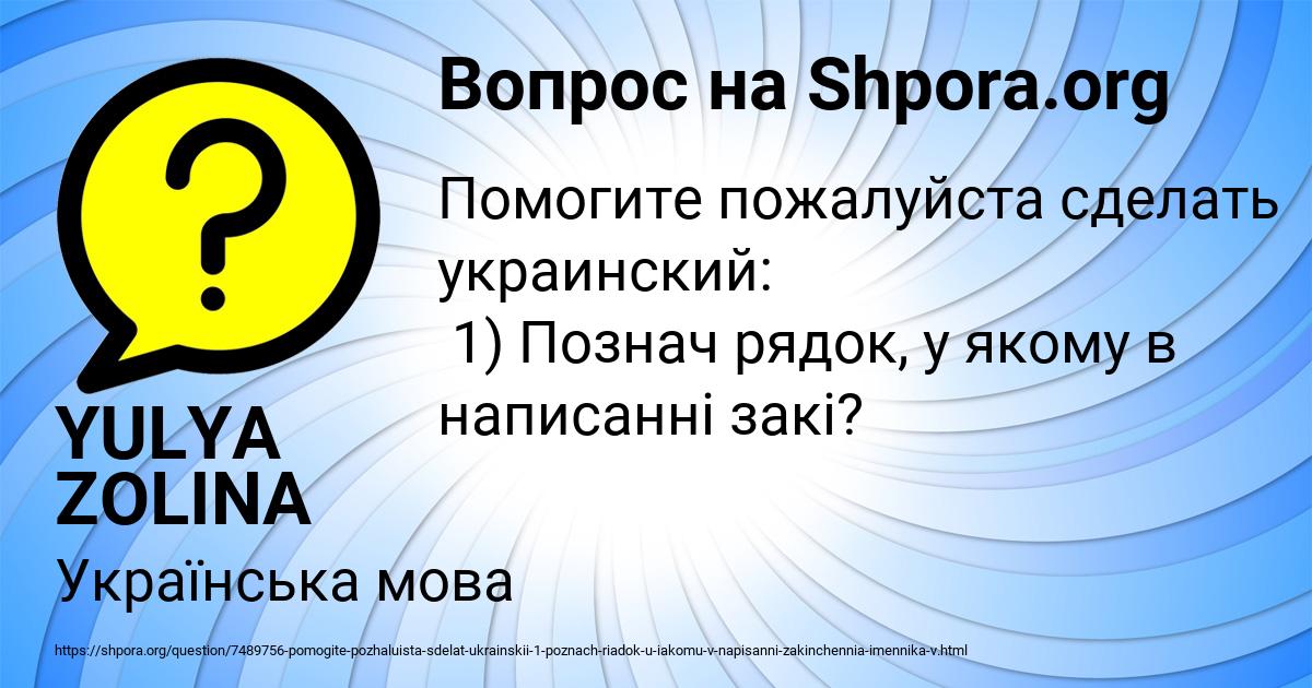 Картинка с текстом вопроса от пользователя YULYA ZOLINA