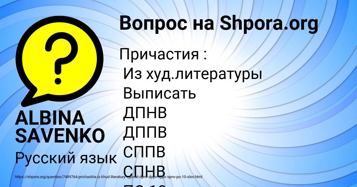 Картинка с текстом вопроса от пользователя ALBINA SAVENKO