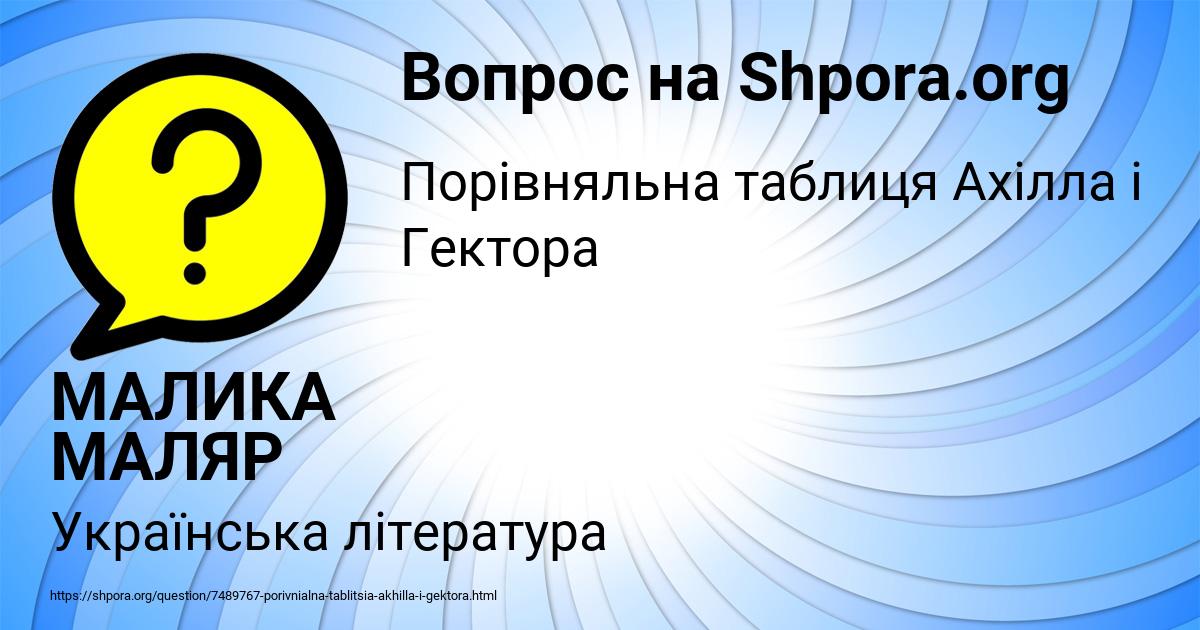 Картинка с текстом вопроса от пользователя МАЛИКА МАЛЯР
